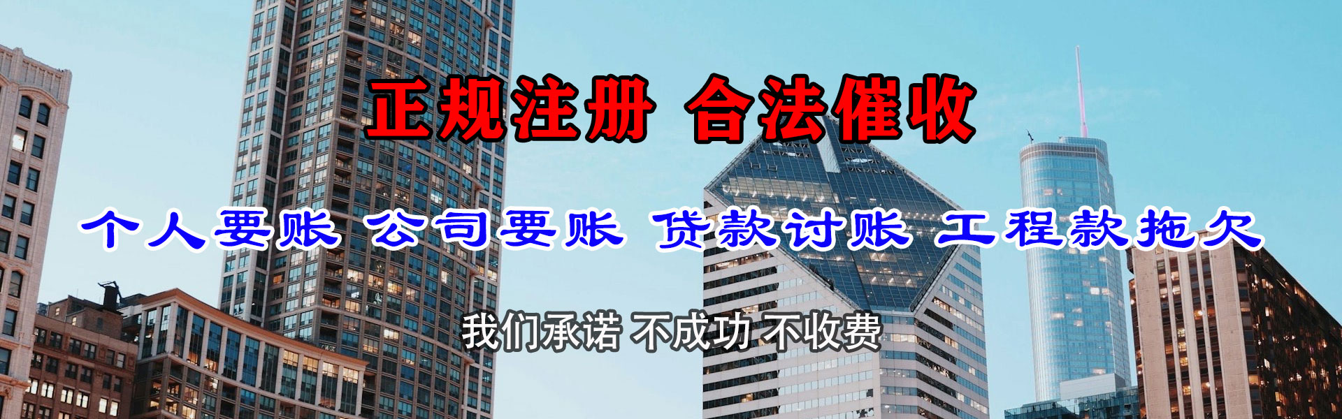 永春讨账公司